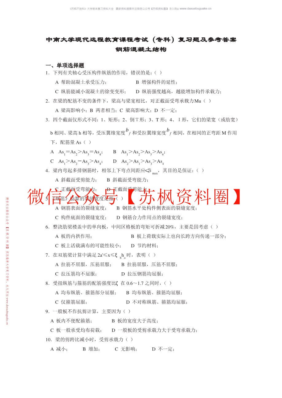 钢筋混凝土结构平面识读与钢筋算量